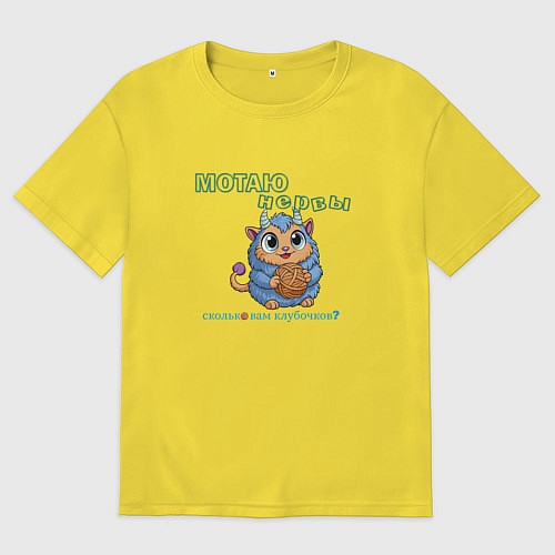 Мужская футболка оверсайз Надпись мотаю нервы с юмором / Желтый – фото 1