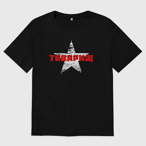 Мужская футболка оверсайз Товарищ СССР / Черный – фото 1