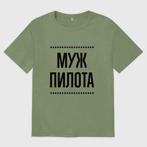Мужская футболка оверсайз Муж пилота на светлом / Авокадо – фото 1