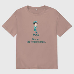 Мужская футболка оверсайз Isfj ты - это что-то на теплом