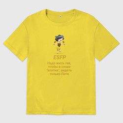 Футболка оверсайз мужская Esfp пати, цвет: желтый