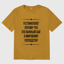 Мужская футболка оверсайз Я стоматолог потому что