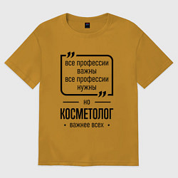 Мужская футболка оверсайз Косметолог важнее всех