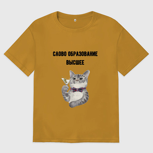 Мужская футболка оверсайз Слово образование высшее / Горчичный – фото 1