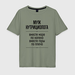 Футболка оверсайз мужская Муж нутрициолога море по колено, цвет: авокадо