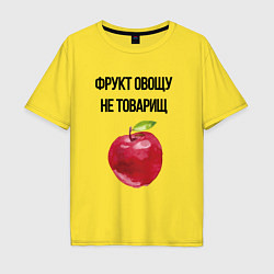 Футболка оверсайз мужская Фрукт овощу не товарищ, цвет: желтый