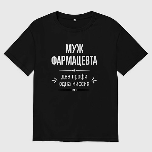 Мужская футболка оверсайз Муж фармацевта одна миссия / Черный – фото 1