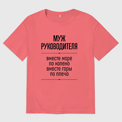 Мужская футболка оверсайз Муж руководителя море по колено