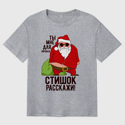 Мужская футболка оверсайз Стишок расскажи!