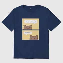 Футболка оверсайз мужская Мир состоит из протонов, нейтронов, электронов и, цвет: тёмно-синий