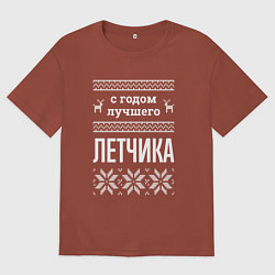 Футболка оверсайз мужская С годом Летчика, цвет: кирпичный