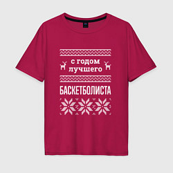 Футболка оверсайз мужская С годом Баскетболиста, цвет: маджента