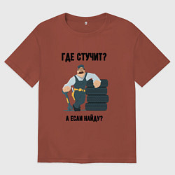 Мужская футболка оверсайз Где стучит