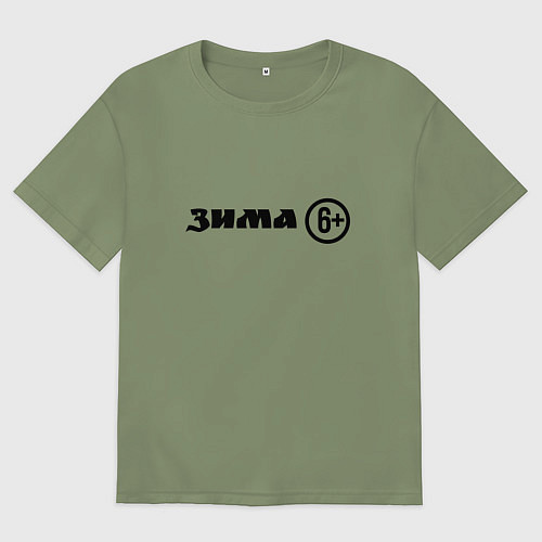 Мужская футболка оверсайз Зима шесть плюс / Авокадо – фото 1