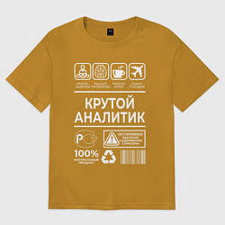 Футболка оверсайз мужская Крутой аналитик, цвет: горчичный