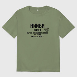 Футболка оверсайз мужская Нииби мозга - институт изучения мозга, цвет: авокадо