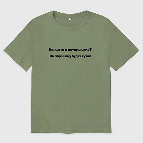 Мужская футболка оверсайз По хорошему хуже / Авокадо – фото 1