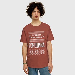 Футболка оверсайз мужская С годом гонщика, цвет: кирпичный — фото 2