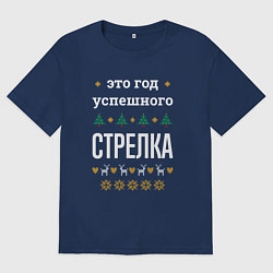 Мужская футболка оверсайз Год успешного стрелка