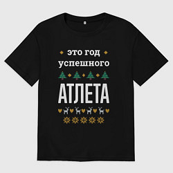 Мужская футболка оверсайз Год успешного атлета