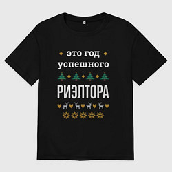 Футболка оверсайз мужская Год успешного риэлтора, цвет: черный