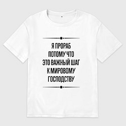 Мужская футболка оверсайз Я прораб потому что