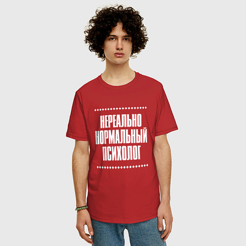Мужская футболка оверсайз Нормальный психолог нереально / Красный – фото 3