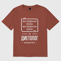 Футболка оверсайз мужская Диетолог нужнее всех, цвет: кирпичный