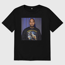 Мужская футболка оверсайз Канье Уэст пивозавр