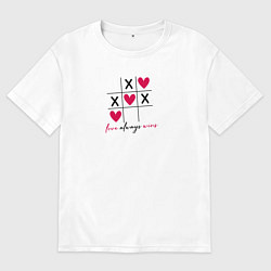 Мужская футболка оверсайз Любовь всегда побеждает - крестики-нолики, но с се