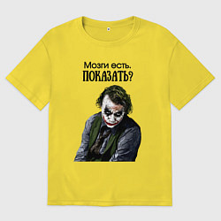 Мужская футболка оверсайз Мозги есть показать