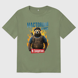 Футболка оверсайз мужская Настоящий мужик - медведь, цвет: авокадо