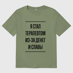 Футболка оверсайз мужская Я стал терапевтом из-за денег, цвет: авокадо