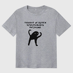 Футболка оверсайз мужская Давайте не будем усугублять, цвет: меланж