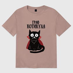 Футболка оверсайз мужская Граф котикула, цвет: пыльно-розовый