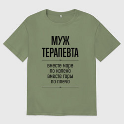 Мужская футболка оверсайз Муж терапевта море по колено