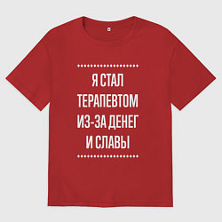 Мужская футболка оверсайз Я стал терапевтом из-за славы