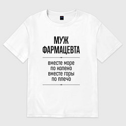Футболка оверсайз мужская Муж фармацевта море по колено, цвет: белый