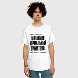 Футболка оверсайз мужская Нереально нормальный стоматолог, цвет: белый — фото 2