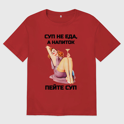 Мужская футболка оверсайз Пейте суп / Красный – фото 1