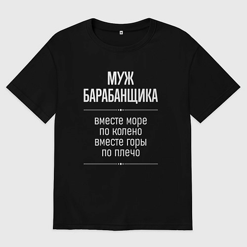 Мужская футболка оверсайз Муж барабанщика горы по плечо / Черный – фото 1