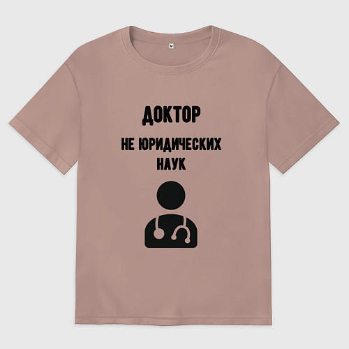 Мужская футболка оверсайз Доктор не юридических наук / Пыльно-розовый – фото 1