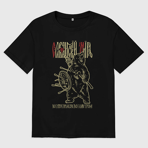 Мужская футболка оверсайз Славянский мир - во имя предков во славу рода / Черный – фото 1