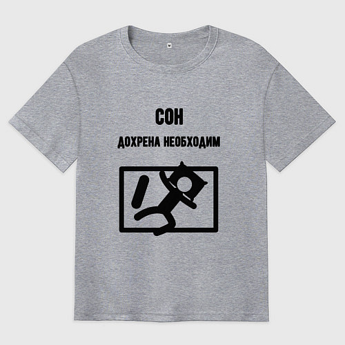 Мужская футболка оверсайз Сон сильно необходим / Меланж – фото 1