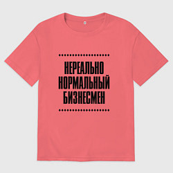 Футболка оверсайз мужская Нереально нормальный бизнесмен, цвет: коралловый