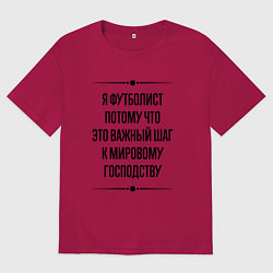 Футболка оверсайз мужская Я футболист потому что, цвет: маджента