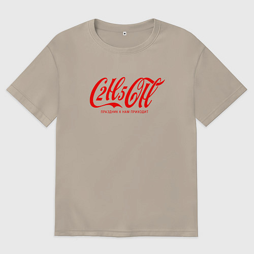 Мужская футболка оверсайз C2H5OH праздник к нам приходит / Миндальный – фото 1
