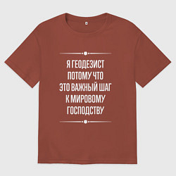 Мужская футболка оверсайз Я геодезист потому что это важный шаг