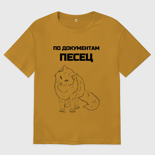 Мужская футболка оверсайз По документам песец / Горчичный – фото 1