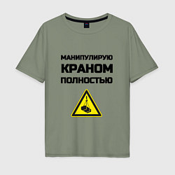 Футболка оверсайз мужская Крановщик, цвет: авокадо